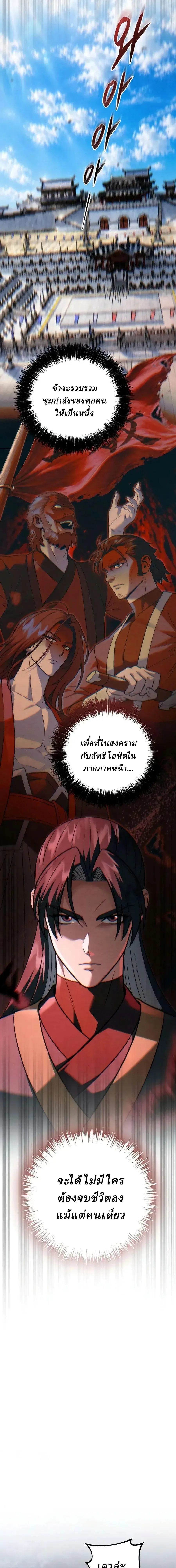 Overlord Of Sichuan จอมราชันแห่งเสฉวน ตอนที่ 28 หน้า 18