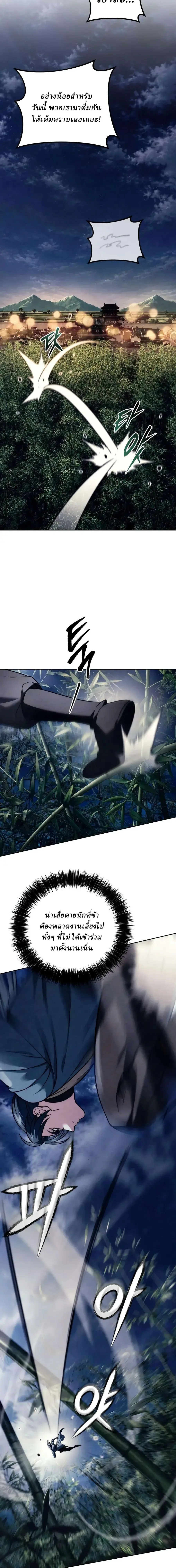 Overlord Of Sichuan จอมราชันแห่งเสฉวน ตอนที่ 28 หน้า 19