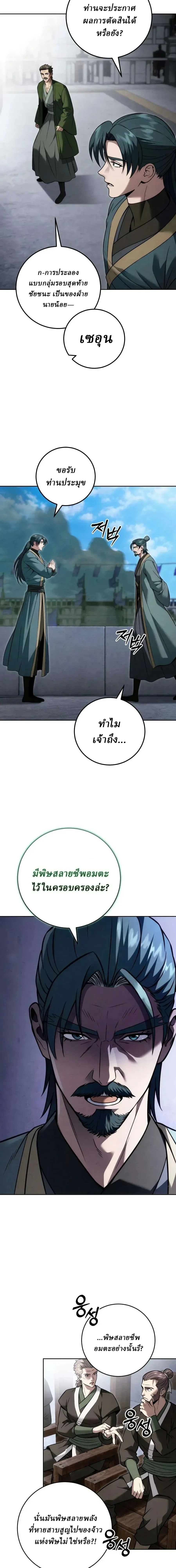 Overlord Of Sichuan จอมราชันแห่งเสฉวน ตอนที่ 28 หน้า 2