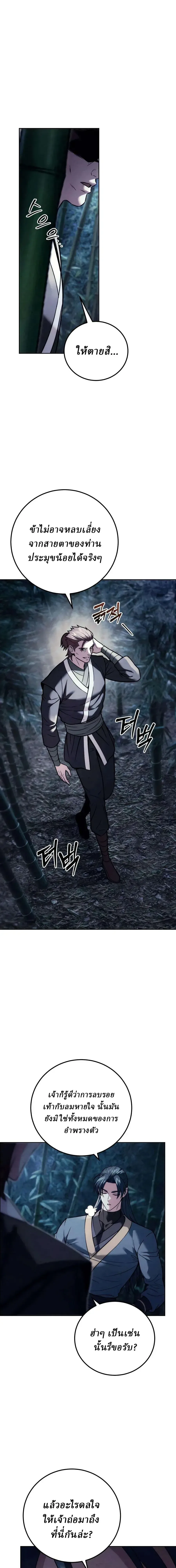 Overlord Of Sichuan จอมราชันแห่งเสฉวน ตอนที่ 28 หน้า 22