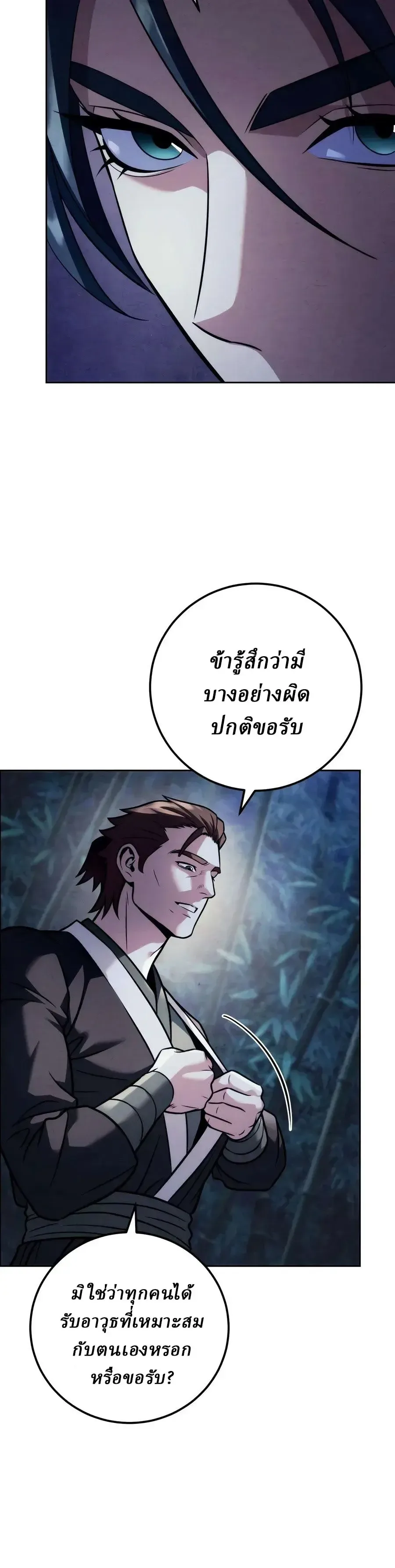 Overlord Of Sichuan จอมราชันแห่งเสฉวน ตอนที่ 28 หน้า 23