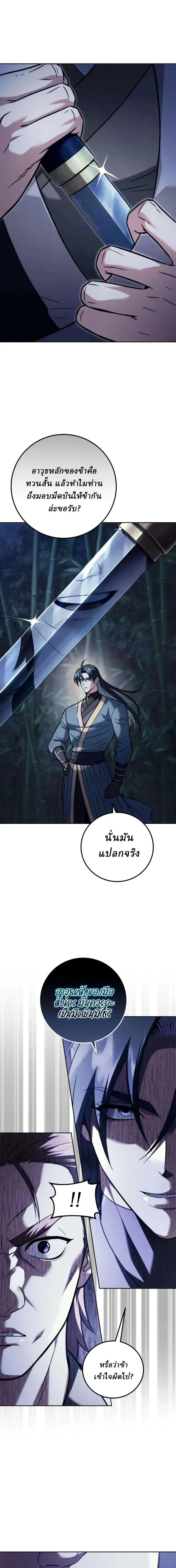 Overlord Of Sichuan จอมราชันแห่งเสฉวน ตอนที่ 28 หน้า 24