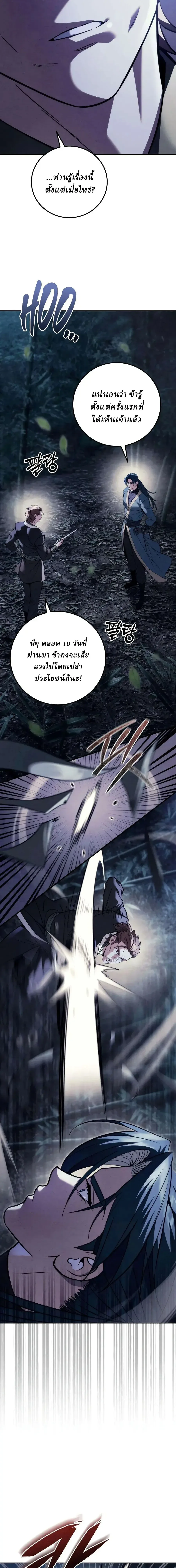 Overlord Of Sichuan จอมราชันแห่งเสฉวน ตอนที่ 28 หน้า 25