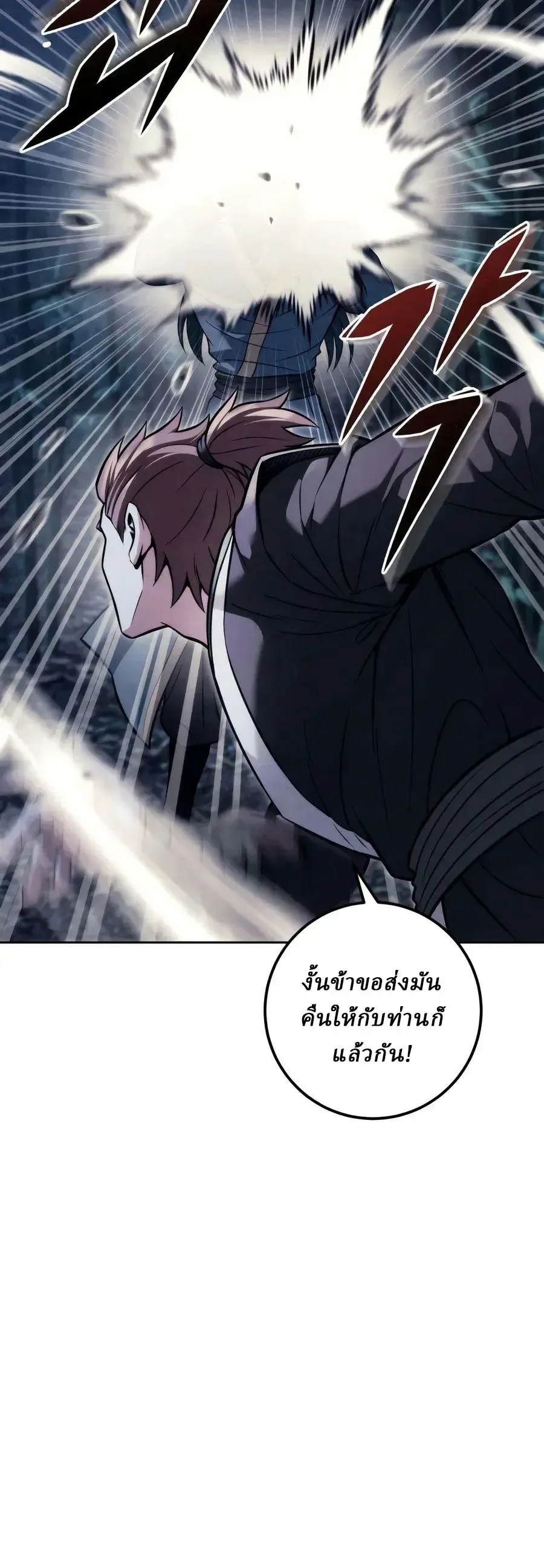 Overlord Of Sichuan จอมราชันแห่งเสฉวน ตอนที่ 28 หน้า 26