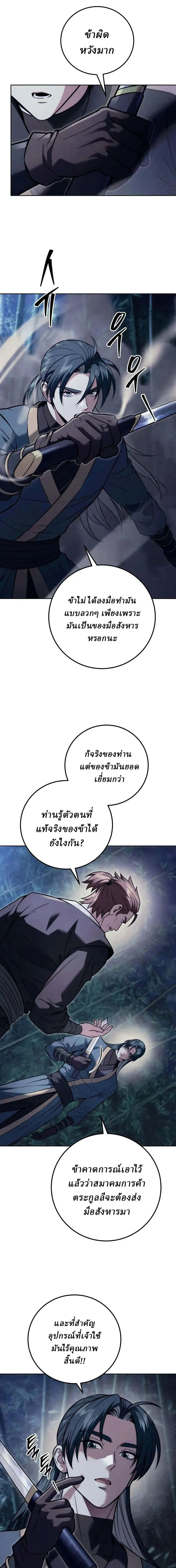 Overlord Of Sichuan จอมราชันแห่งเสฉวน ตอนที่ 28 หน้า 27
