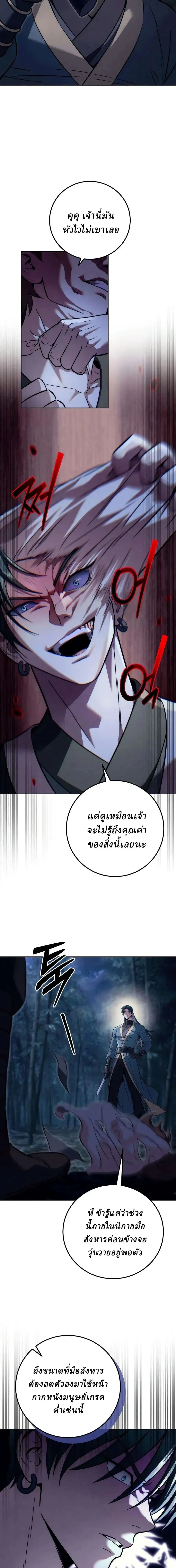 Overlord Of Sichuan จอมราชันแห่งเสฉวน ตอนที่ 28 หน้า 28