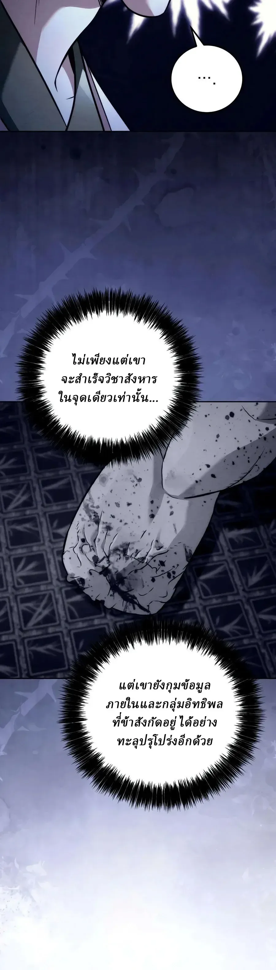 Overlord Of Sichuan จอมราชันแห่งเสฉวน ตอนที่ 28 หน้า 29