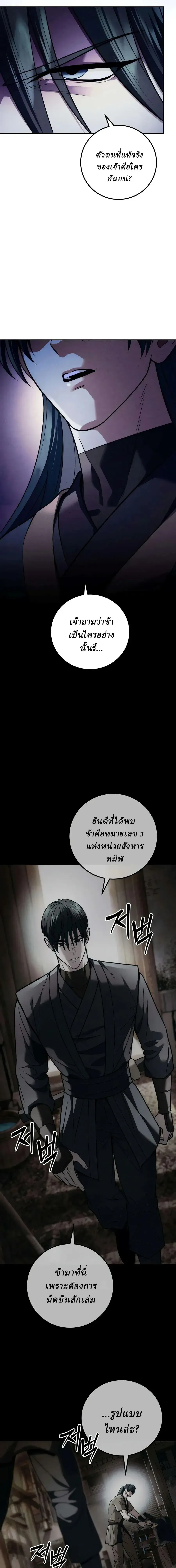Overlord Of Sichuan จอมราชันแห่งเสฉวน ตอนที่ 28 หน้า 30