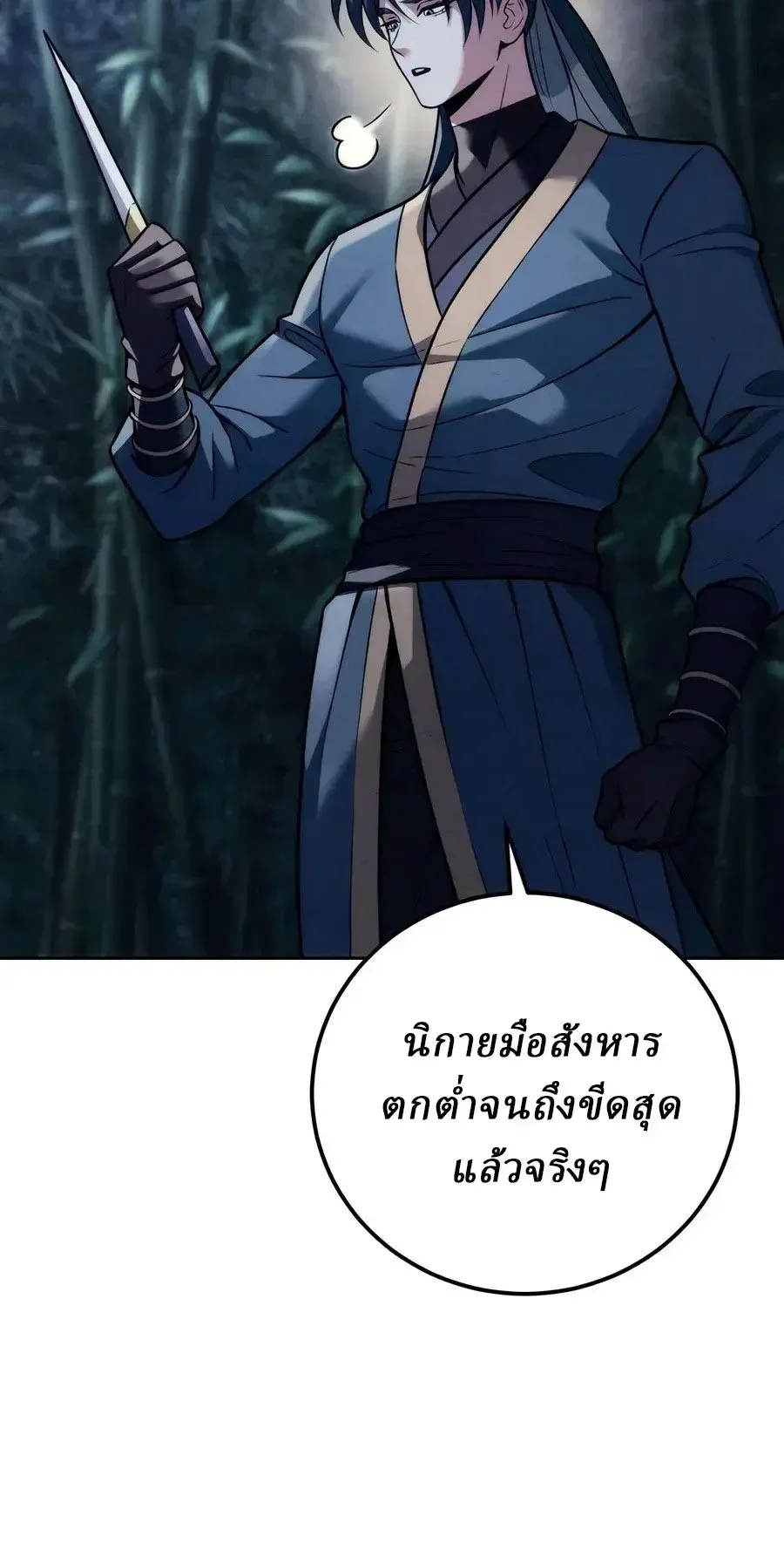 Overlord Of Sichuan จอมราชันแห่งเสฉวน ตอนที่ 28 หน้า 32