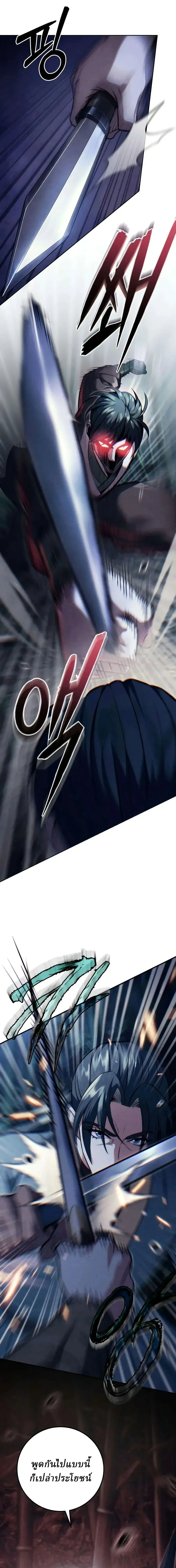 Overlord Of Sichuan จอมราชันแห่งเสฉวน ตอนที่ 28 หน้า 33