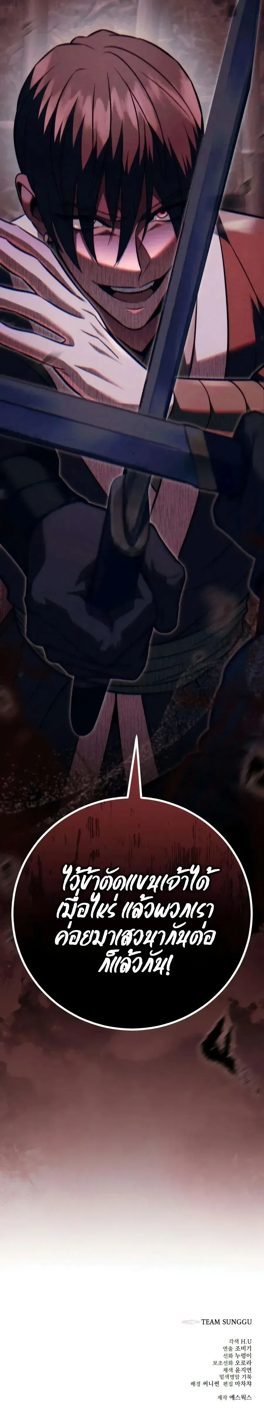Overlord Of Sichuan จอมราชันแห่งเสฉวน ตอนที่ 28 หน้า 34