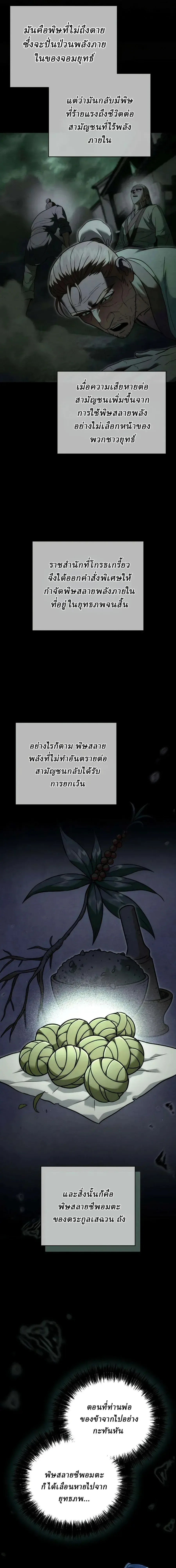 Overlord Of Sichuan จอมราชันแห่งเสฉวน ตอนที่ 28 หน้า 4