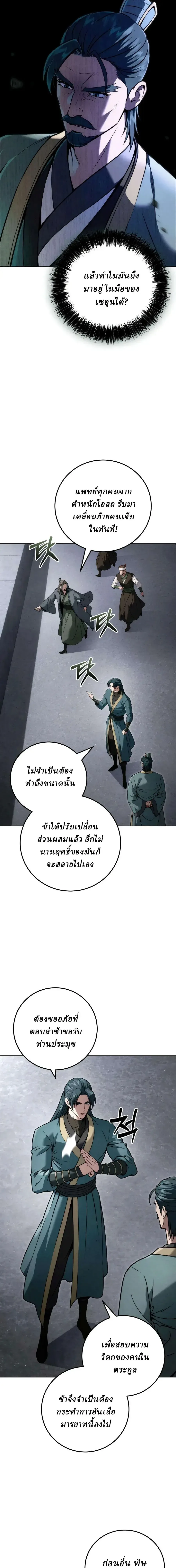 Overlord Of Sichuan จอมราชันแห่งเสฉวน ตอนที่ 28 หน้า 5