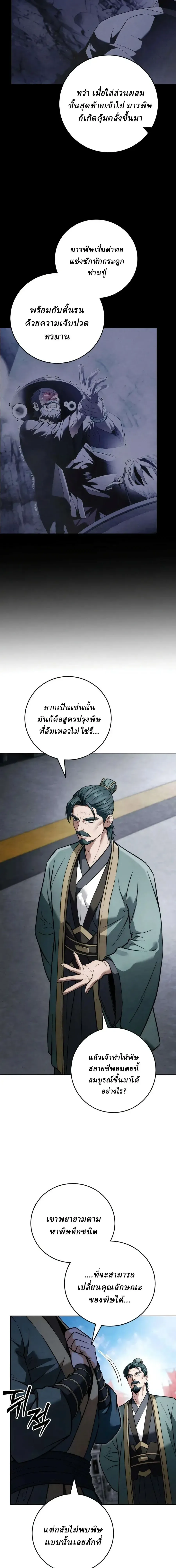 Overlord Of Sichuan จอมราชันแห่งเสฉวน ตอนที่ 28 หน้า 8