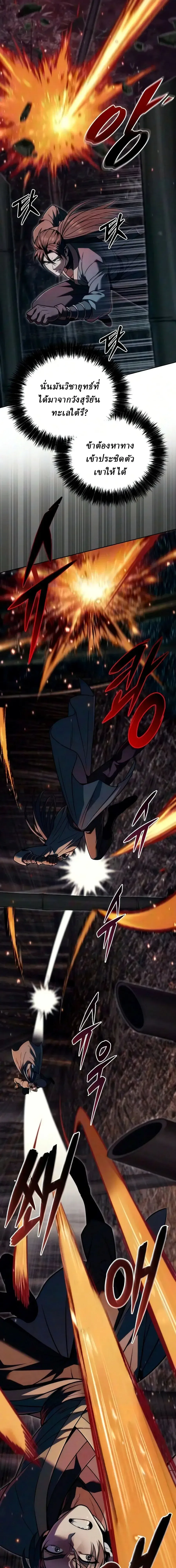 Overlord Of Sichuan จอมราชันแห่งเสฉวน ตอนที่ 29 หน้า 11