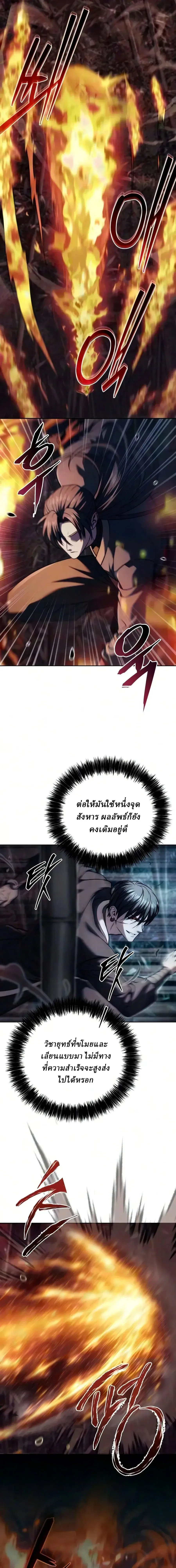 Overlord Of Sichuan จอมราชันแห่งเสฉวน ตอนที่ 29 หน้า 14