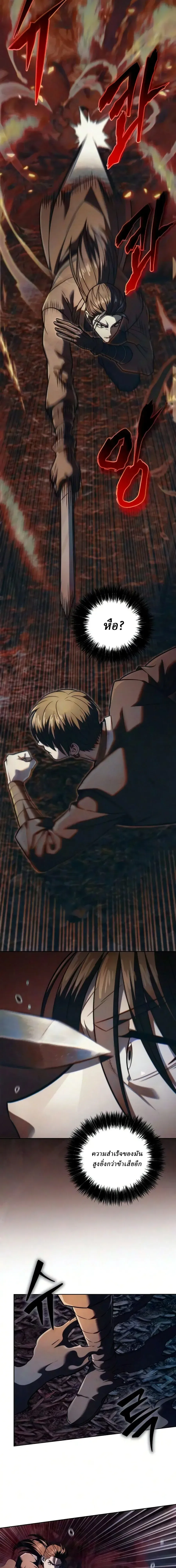 Overlord Of Sichuan จอมราชันแห่งเสฉวน ตอนที่ 29 หน้า 15