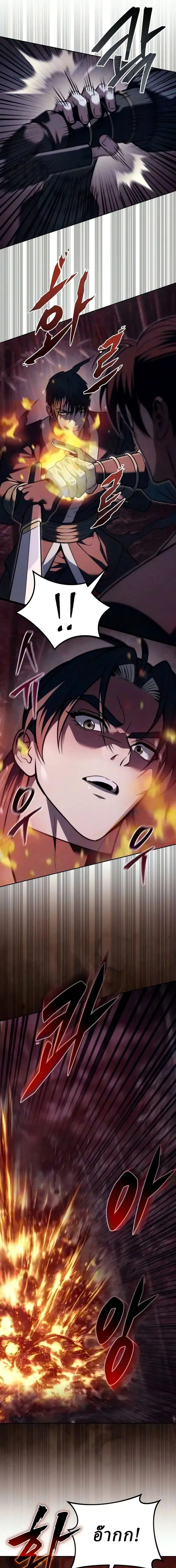 Overlord Of Sichuan จอมราชันแห่งเสฉวน ตอนที่ 29 หน้า 17