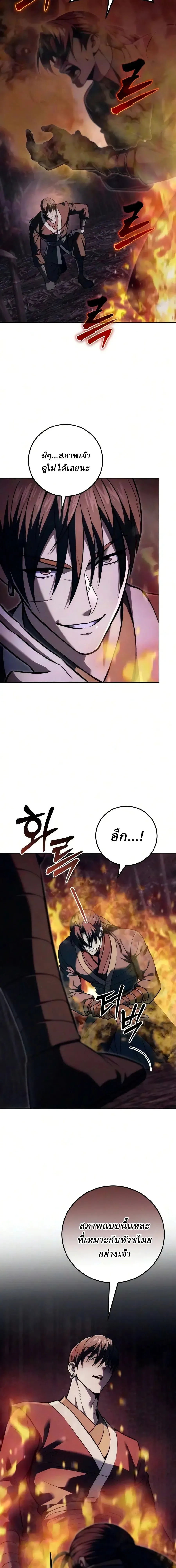Overlord Of Sichuan จอมราชันแห่งเสฉวน ตอนที่ 29 หน้า 18