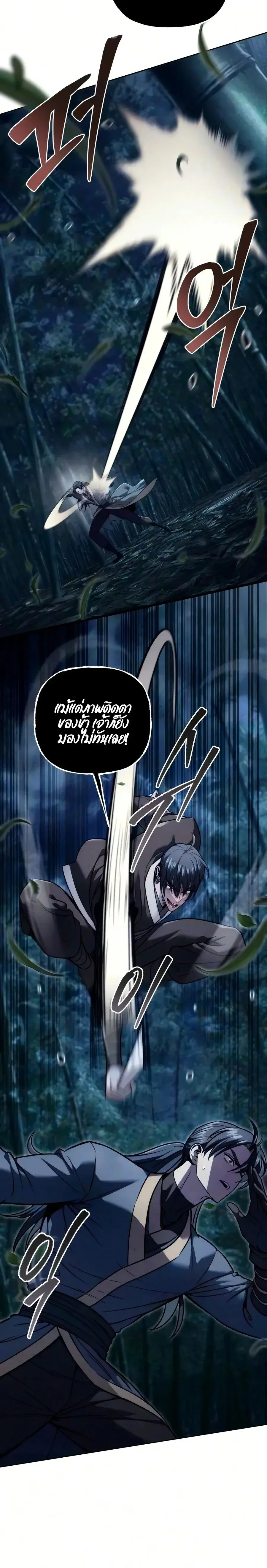 Overlord Of Sichuan จอมราชันแห่งเสฉวน ตอนที่ 29 หน้า 2