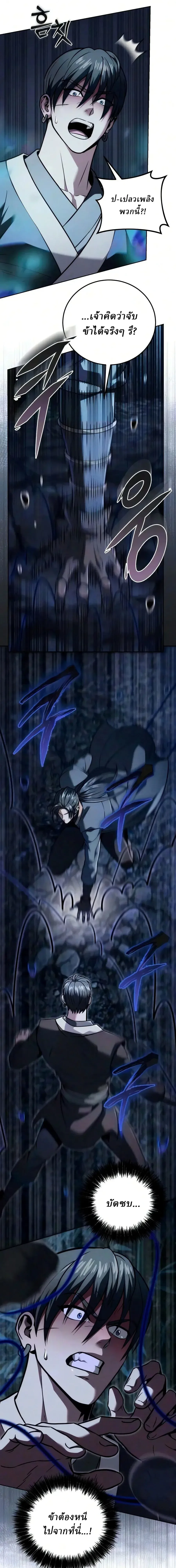 Overlord Of Sichuan จอมราชันแห่งเสฉวน ตอนที่ 29 หน้า 20