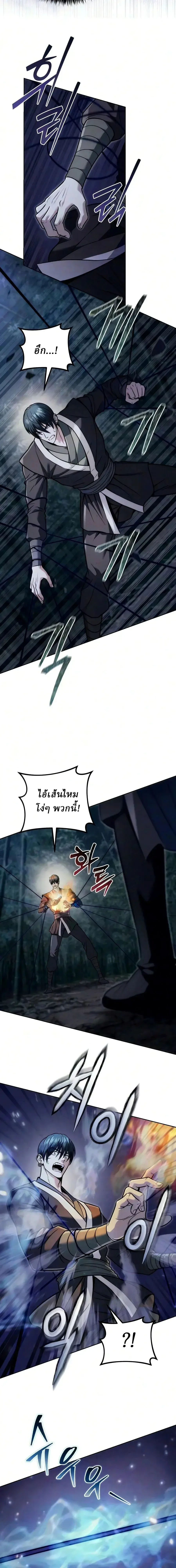 Overlord Of Sichuan จอมราชันแห่งเสฉวน ตอนที่ 29 หน้า 21