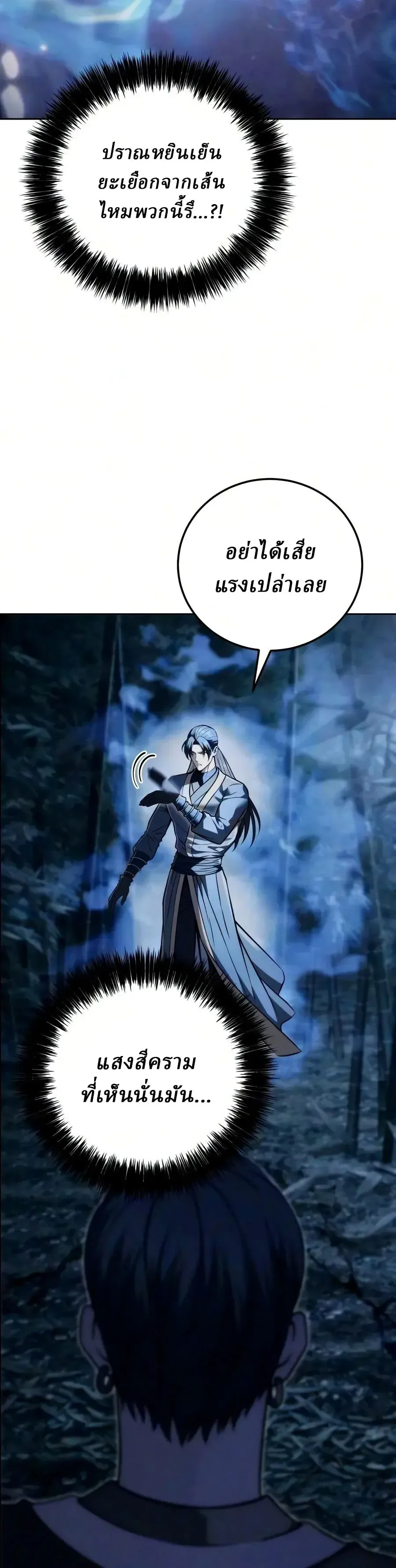 Overlord Of Sichuan จอมราชันแห่งเสฉวน ตอนที่ 29 หน้า 22
