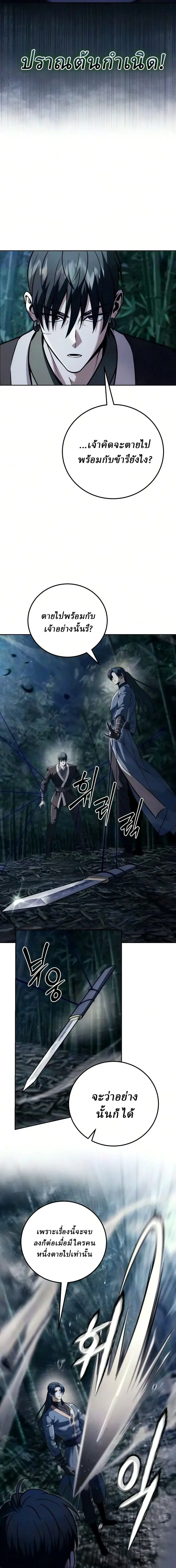 Overlord Of Sichuan จอมราชันแห่งเสฉวน ตอนที่ 29 หน้า 23