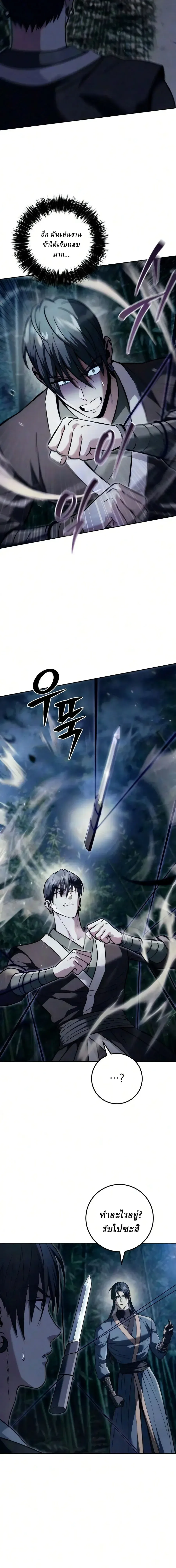 Overlord Of Sichuan จอมราชันแห่งเสฉวน ตอนที่ 29 หน้า 24