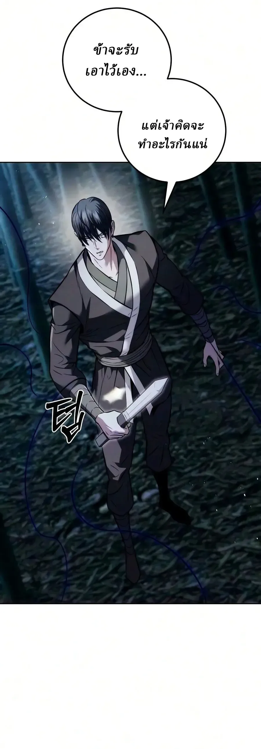 Overlord Of Sichuan จอมราชันแห่งเสฉวน ตอนที่ 29 หน้า 25