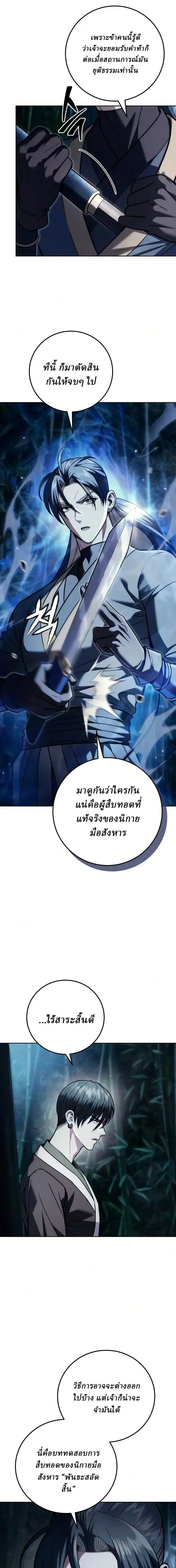 Overlord Of Sichuan จอมราชันแห่งเสฉวน ตอนที่ 29 หน้า 26