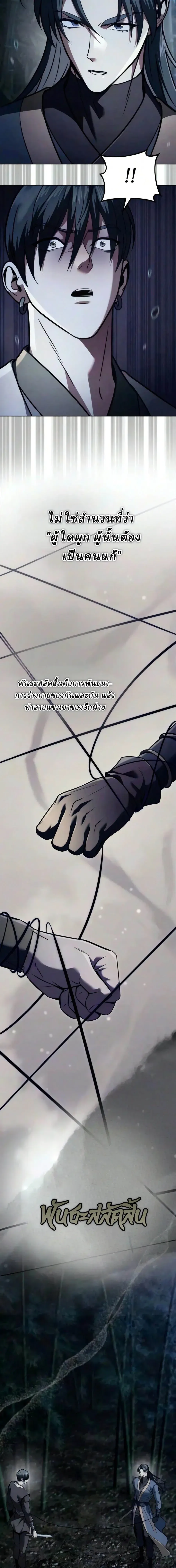 Overlord Of Sichuan จอมราชันแห่งเสฉวน ตอนที่ 29 หน้า 27