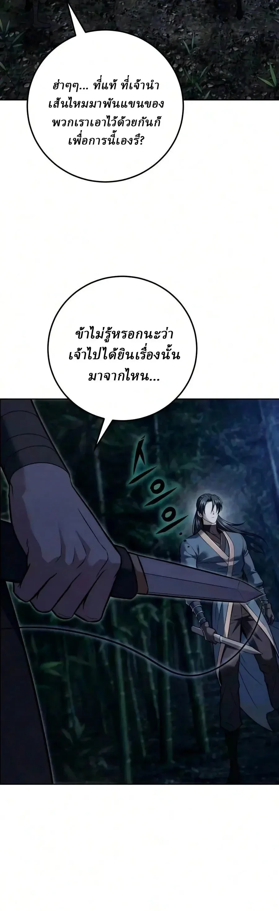 Overlord Of Sichuan จอมราชันแห่งเสฉวน ตอนที่ 29 หน้า 28