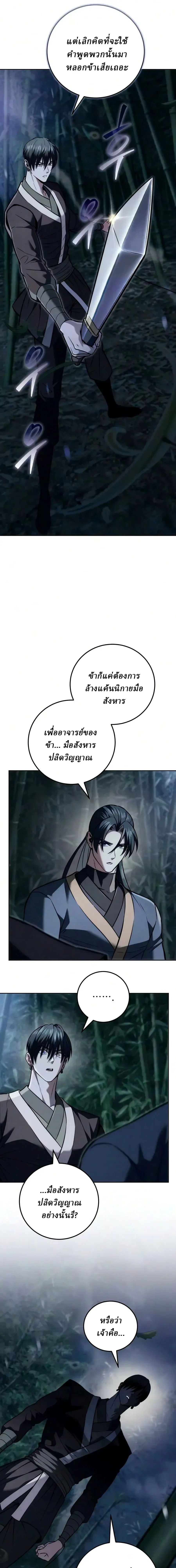 Overlord Of Sichuan จอมราชันแห่งเสฉวน ตอนที่ 29 หน้า 29