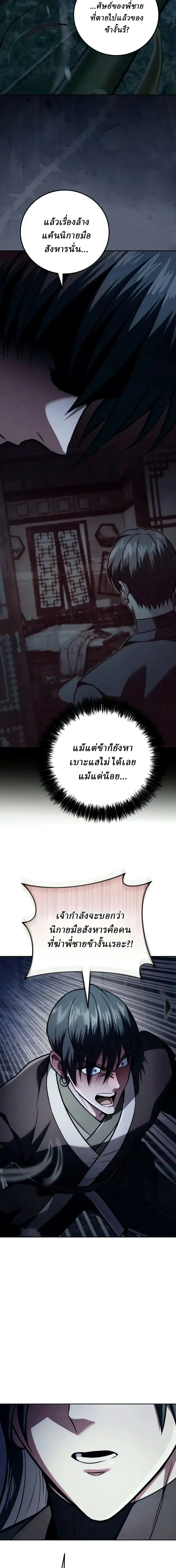Overlord Of Sichuan จอมราชันแห่งเสฉวน ตอนที่ 29 หน้า 30