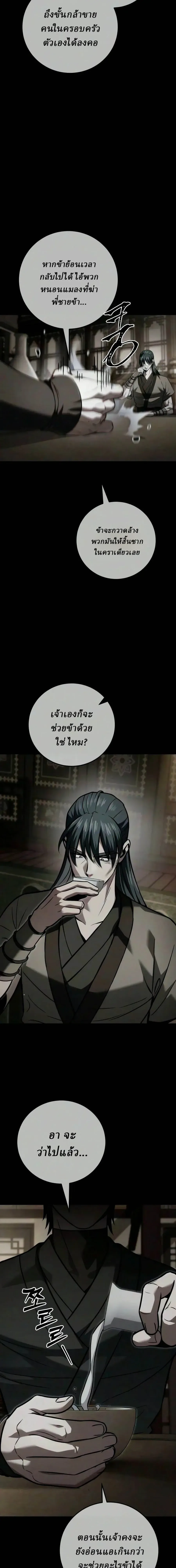 Overlord Of Sichuan จอมราชันแห่งเสฉวน ตอนที่ 29 หน้า 33