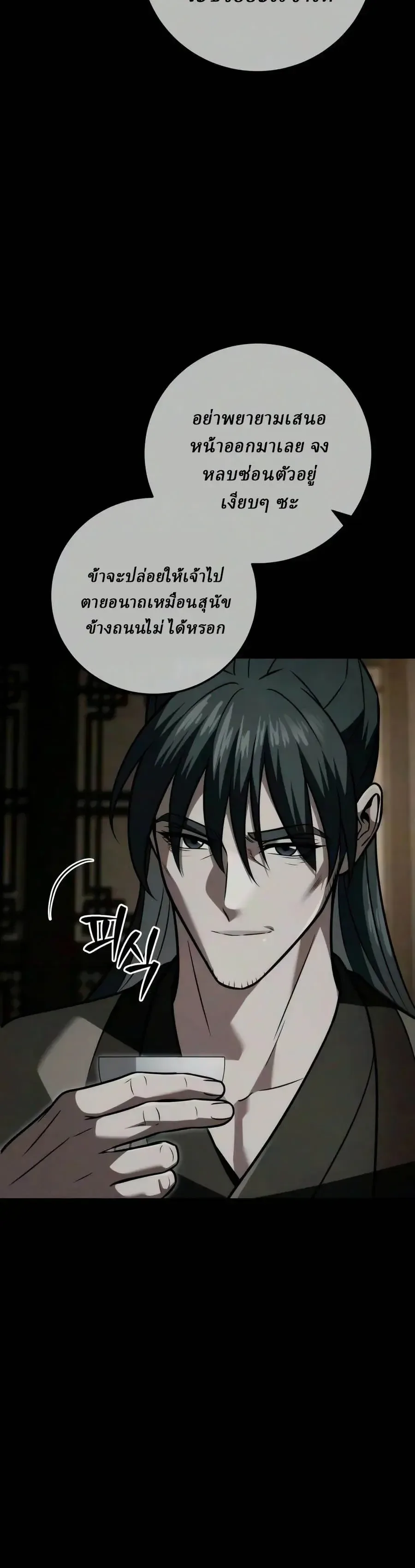 Overlord Of Sichuan จอมราชันแห่งเสฉวน ตอนที่ 29 หน้า 34