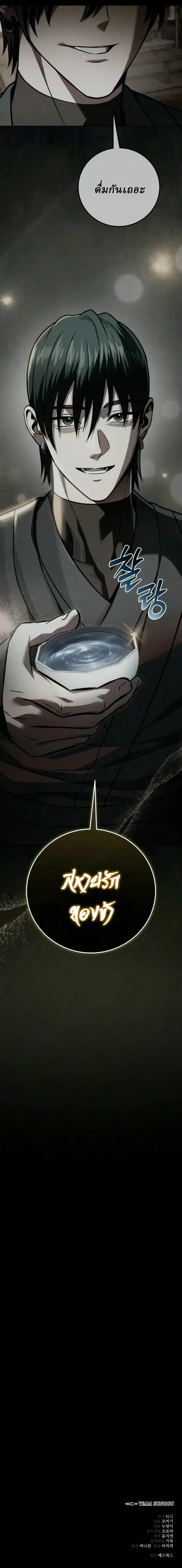 Overlord Of Sichuan จอมราชันแห่งเสฉวน ตอนที่ 29 หน้า 35