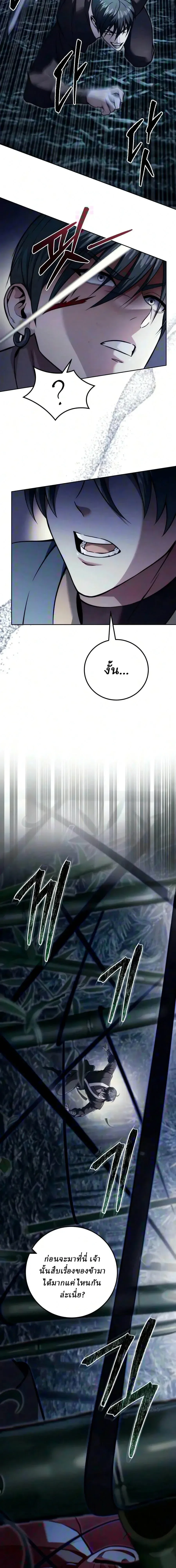Overlord Of Sichuan จอมราชันแห่งเสฉวน ตอนที่ 29 หน้า 4