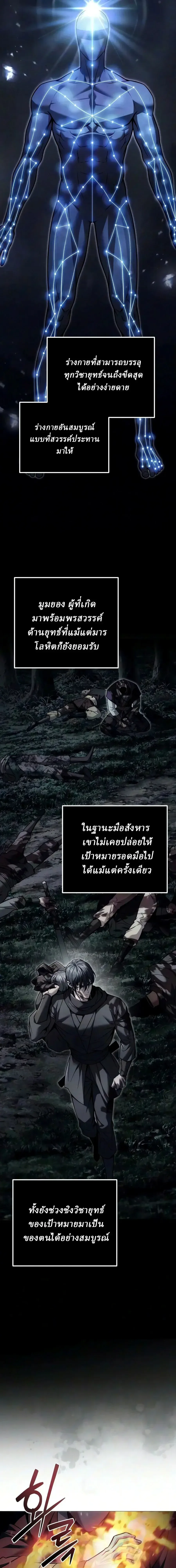 Overlord Of Sichuan จอมราชันแห่งเสฉวน ตอนที่ 29 หน้า 9