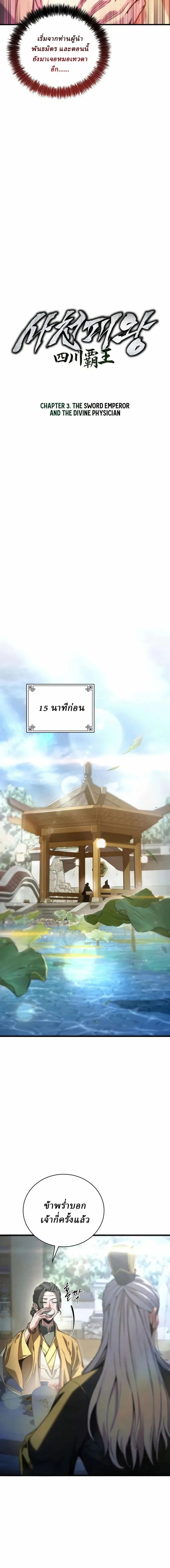 Overlord Of Sichuan จอมราชันแห่งเสฉวน ตอนที่ 3 หน้า 10