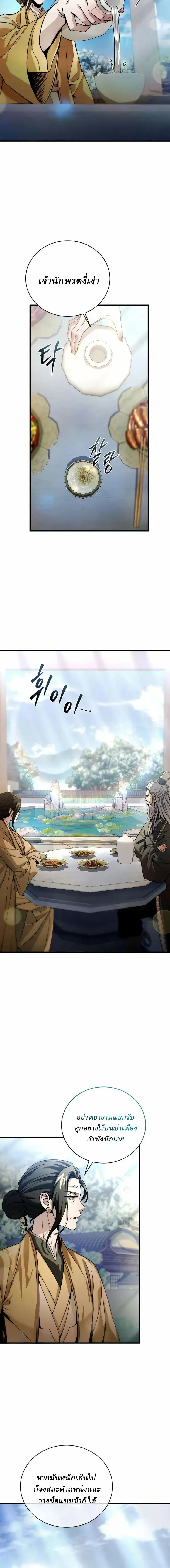 Overlord Of Sichuan จอมราชันแห่งเสฉวน ตอนที่ 3 หน้า 12