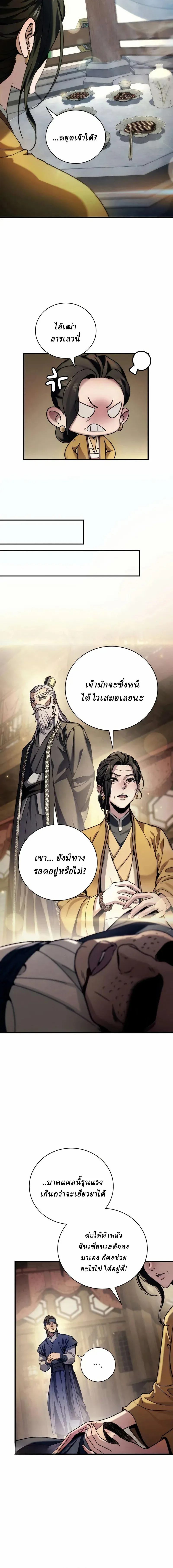 Overlord Of Sichuan จอมราชันแห่งเสฉวน ตอนที่ 3 หน้า 14