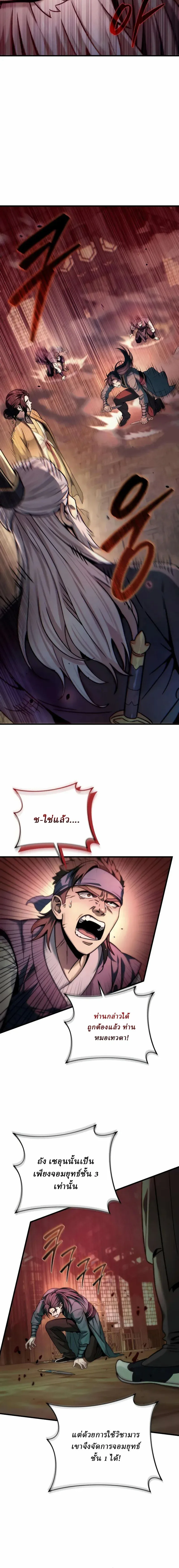 Overlord Of Sichuan จอมราชันแห่งเสฉวน ตอนที่ 3 หน้า 16