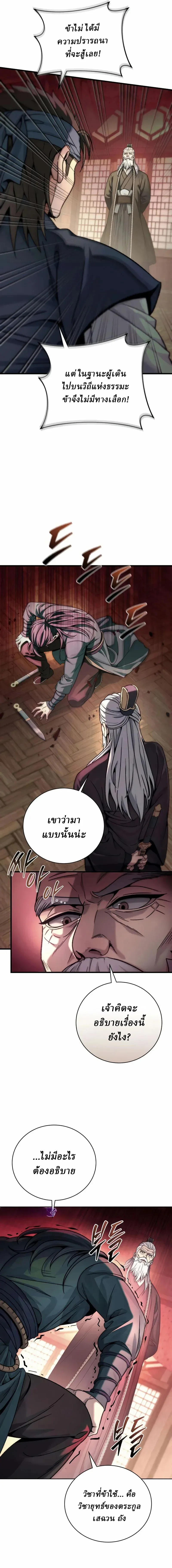Overlord Of Sichuan จอมราชันแห่งเสฉวน ตอนที่ 3 หน้า 17