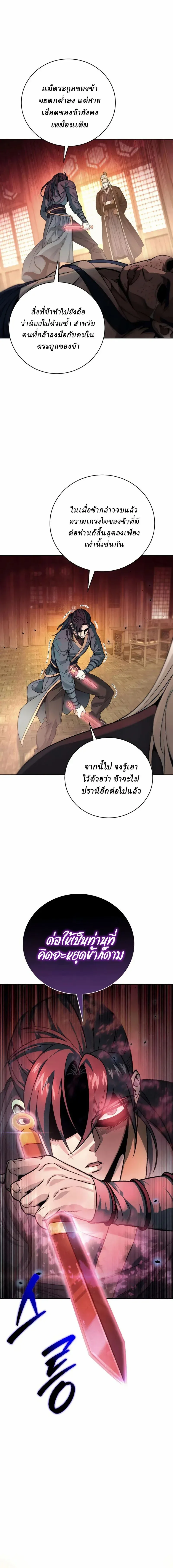 Overlord Of Sichuan จอมราชันแห่งเสฉวน ตอนที่ 3 หน้า 18