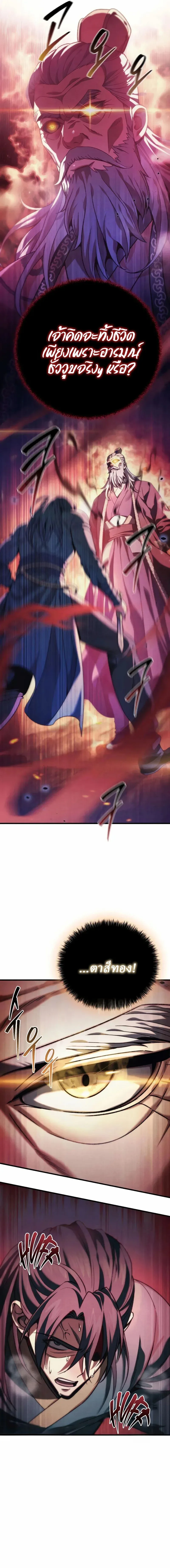 Overlord Of Sichuan จอมราชันแห่งเสฉวน ตอนที่ 3 หน้า 19