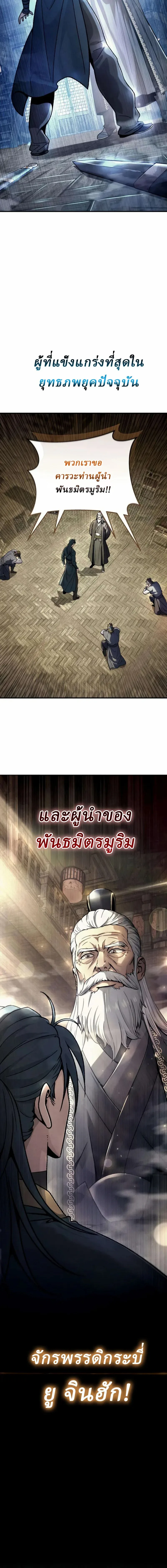 Overlord Of Sichuan จอมราชันแห่งเสฉวน ตอนที่ 3 หน้า 2