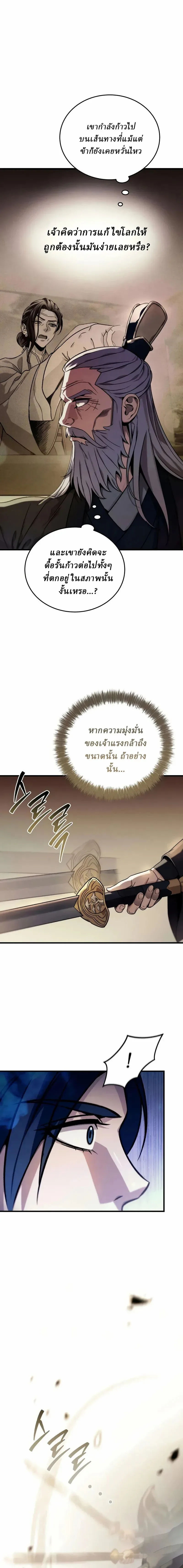 Overlord Of Sichuan จอมราชันแห่งเสฉวน ตอนที่ 3 หน้า 22