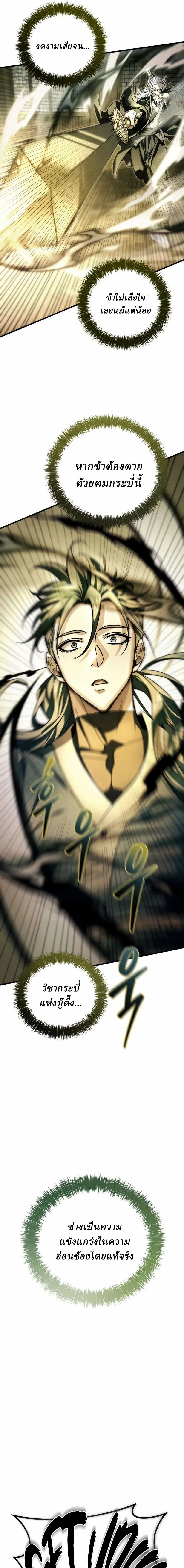 Overlord Of Sichuan จอมราชันแห่งเสฉวน ตอนที่ 3 หน้า 25